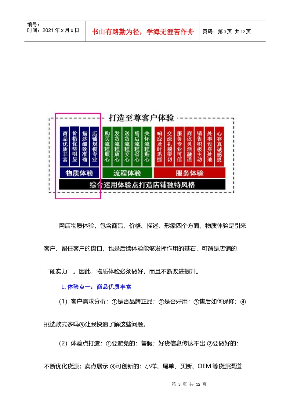 【开店技巧】打造至尊客户体验之一_第3页