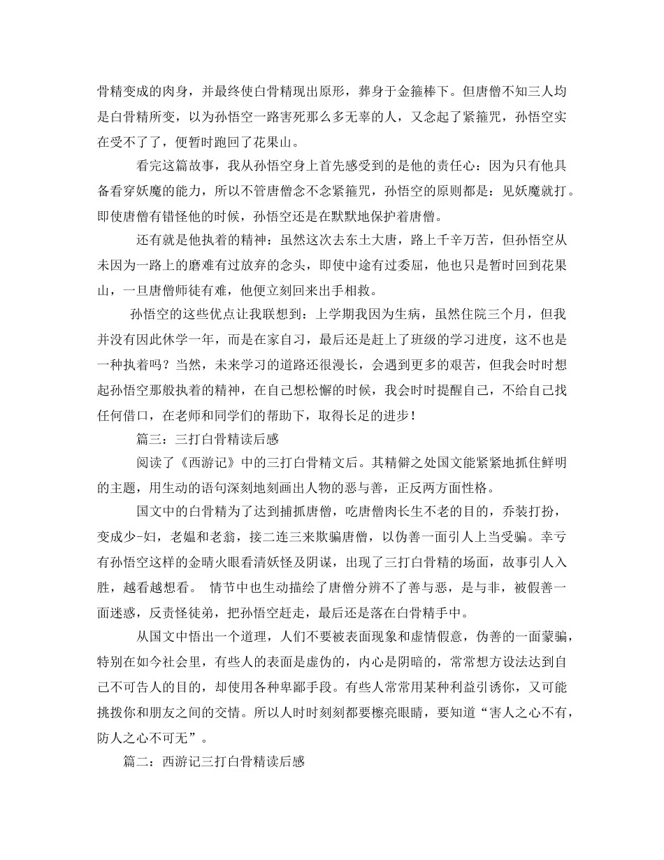 悟空三打白骨精读后感2 _第2页