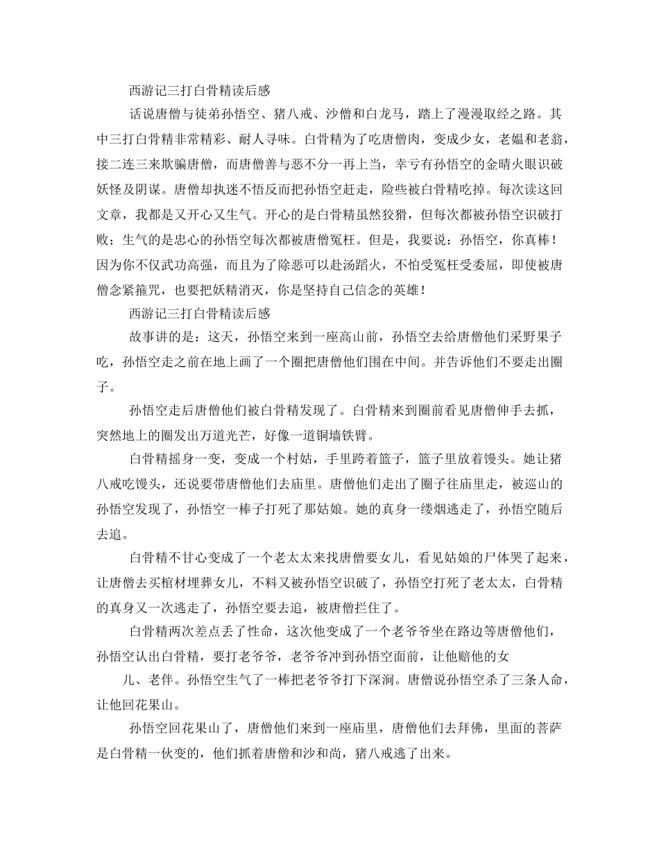 悟空三打白骨精读后感2 _第3页