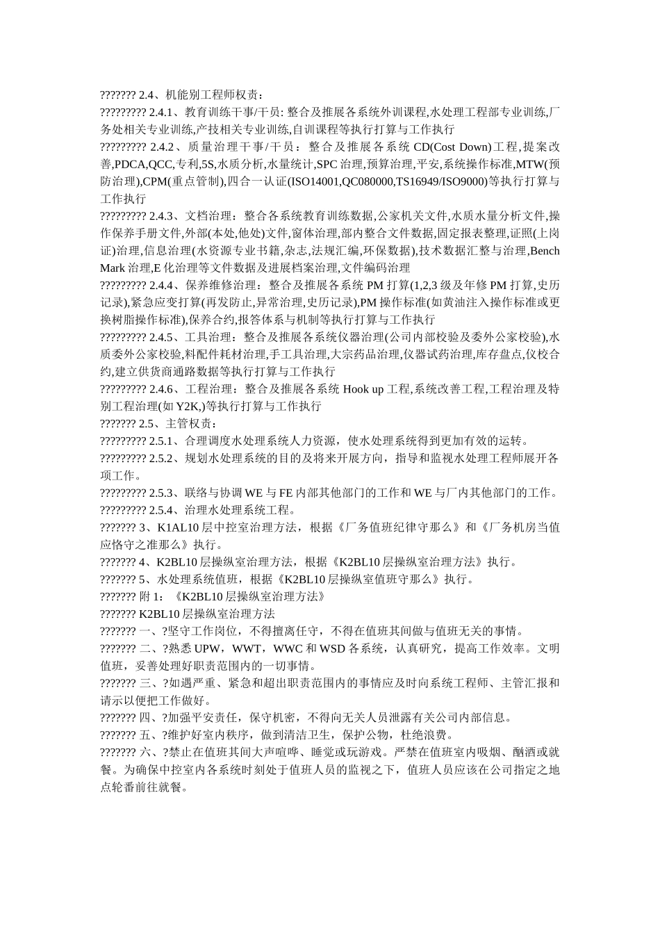 水处理系统运转管理办法 _第2页