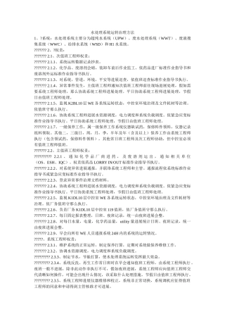 水处理系统运转管理办法 