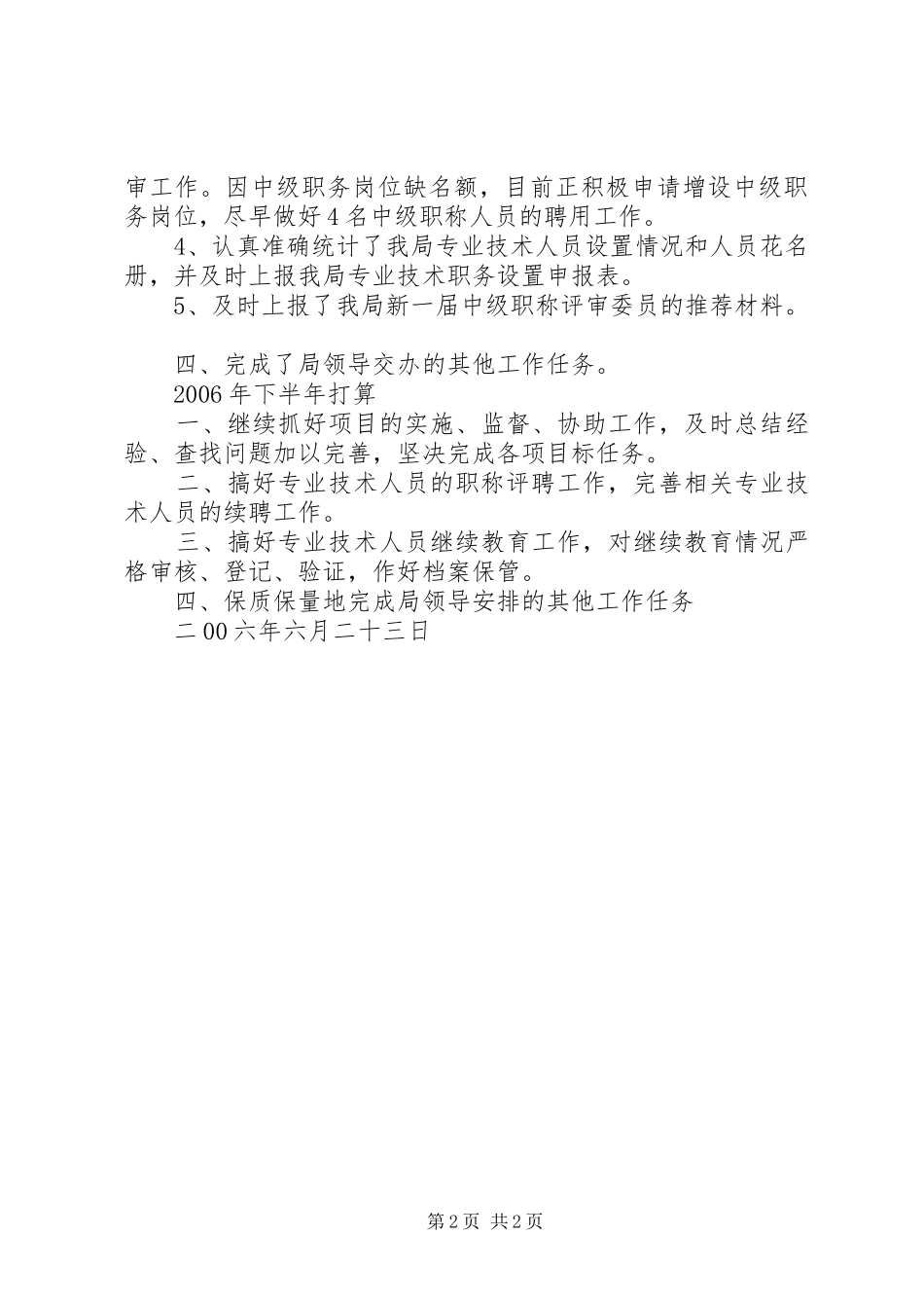 农业局科教科上半年工作总结_第2页