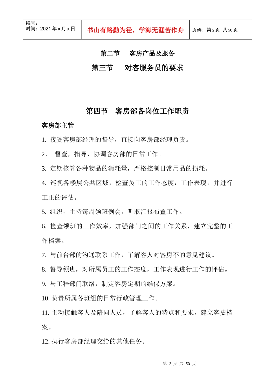 客房部工作流程和服务标准概述_第2页