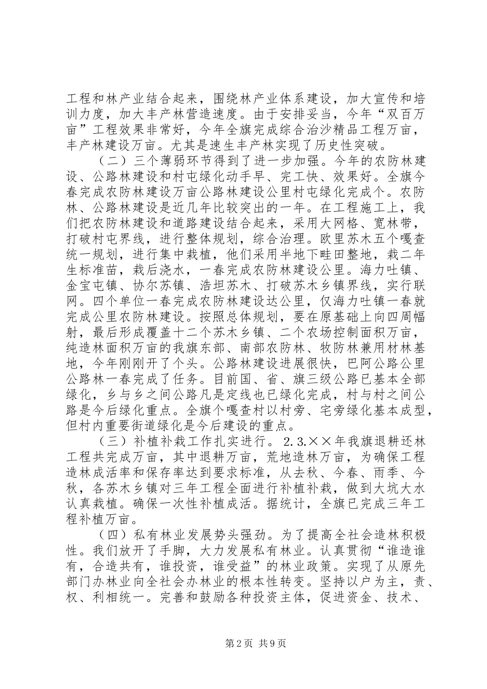 年林业生态建设总结_第2页