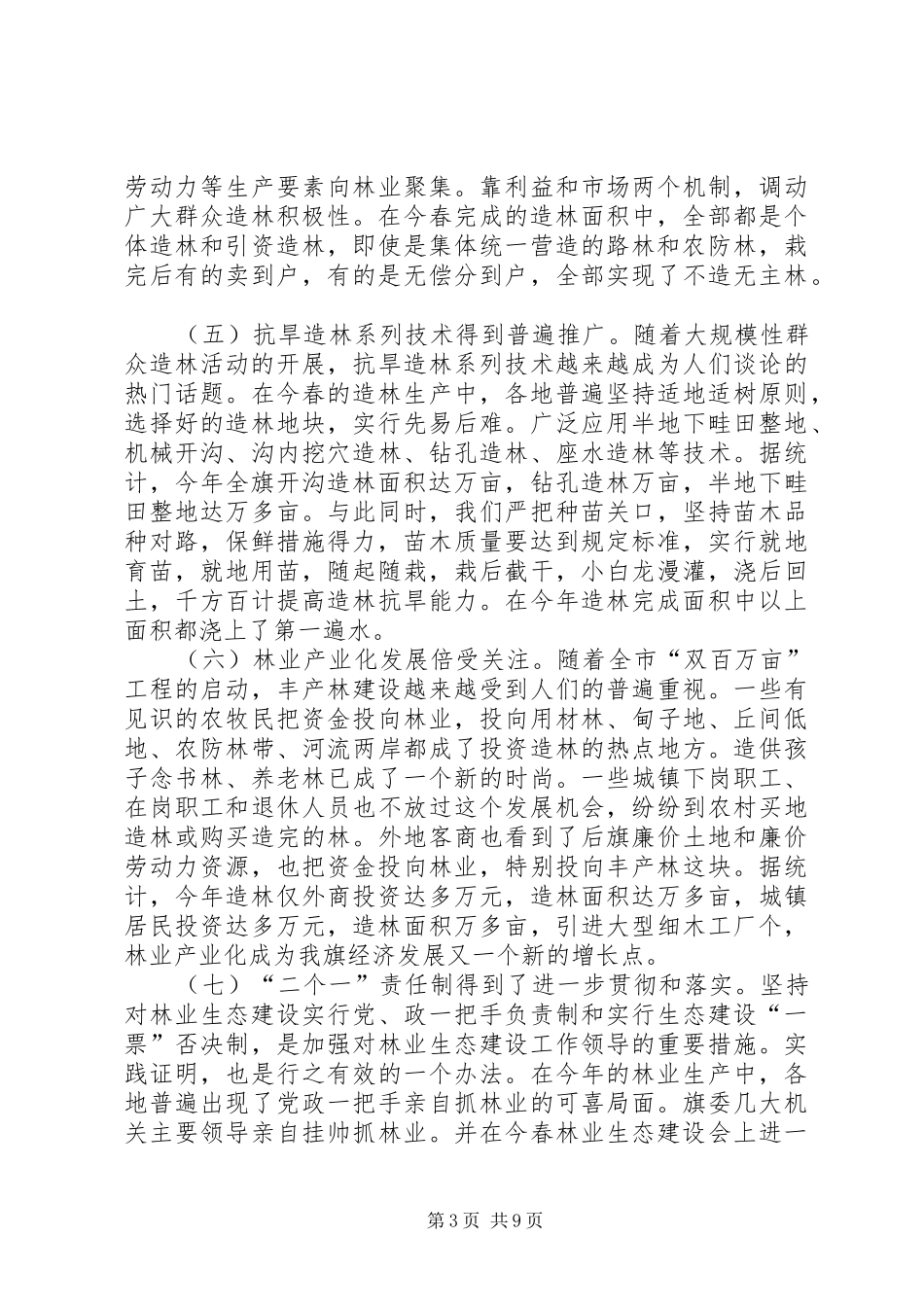 年林业生态建设总结_第3页