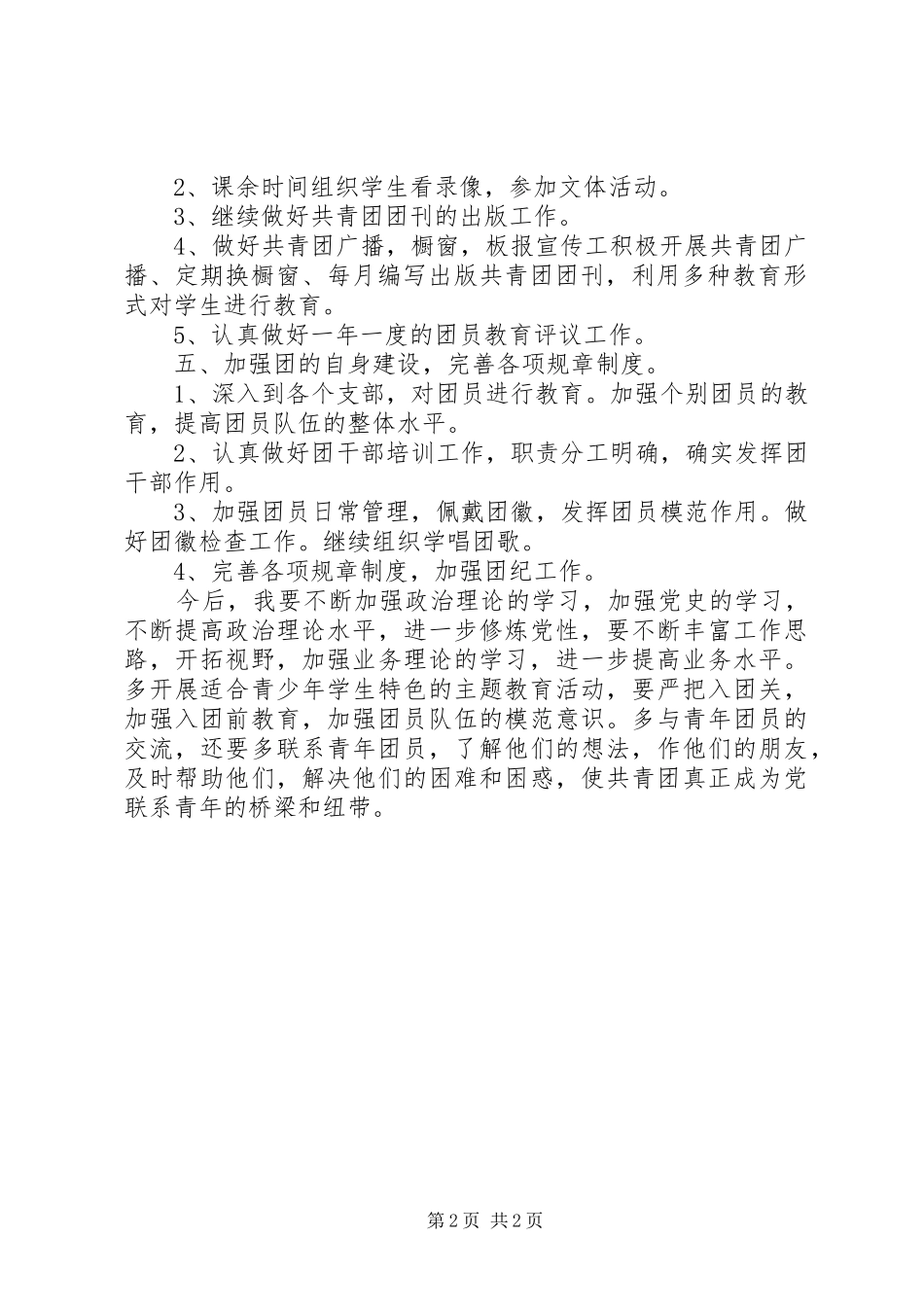 山塔中学年团委工作总结_第2页