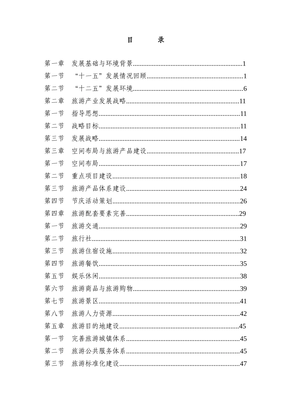 扬州市旅游业“十二五”发展规划_第3页