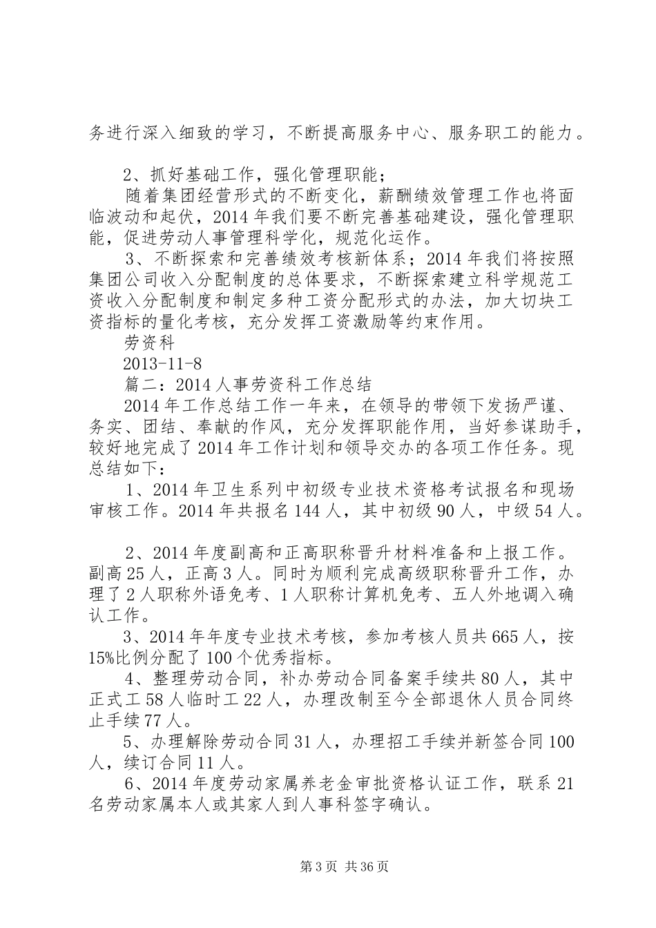 劳资员工作工作总结_第3页