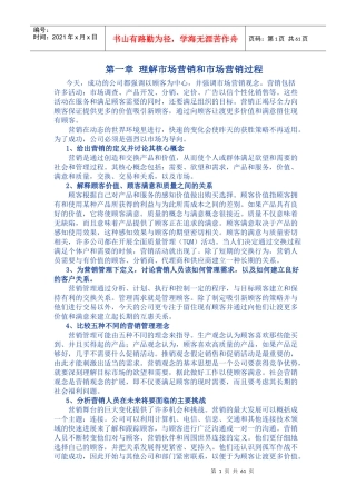 市场营销的管理过程