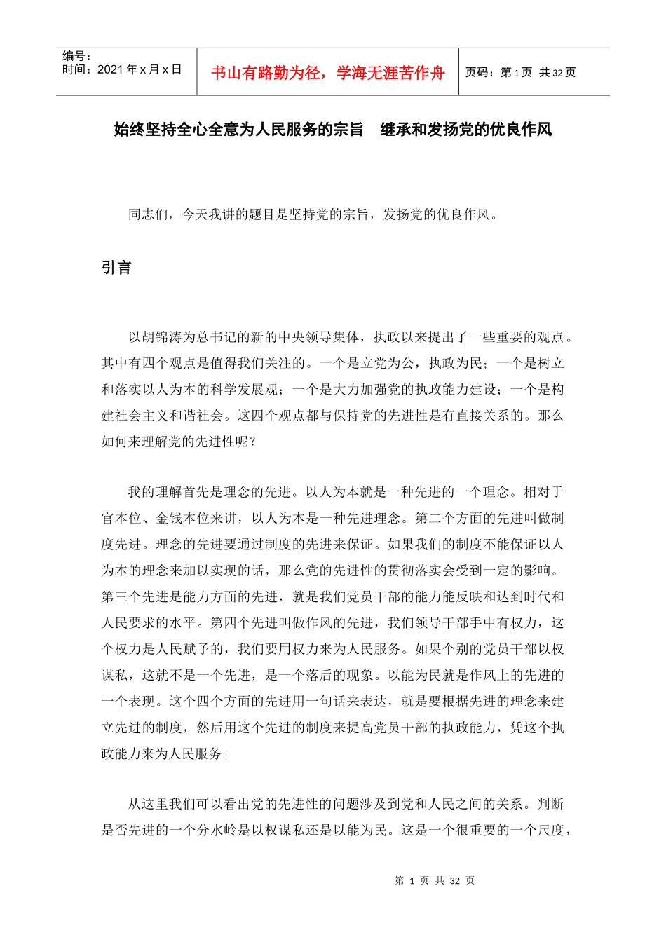 始终坚持全心全意为人民服务的宗旨_第1页