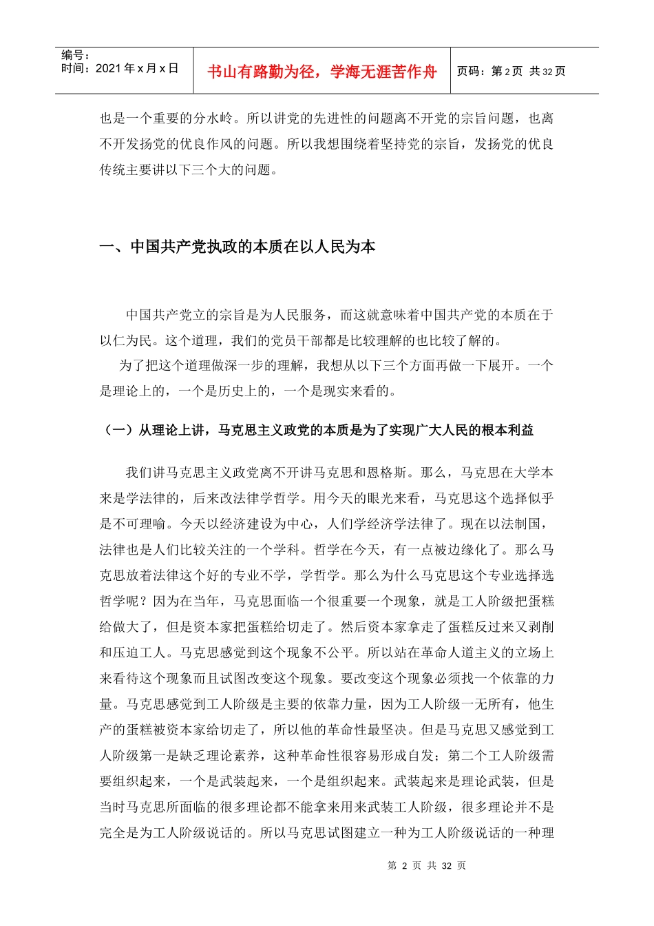 始终坚持全心全意为人民服务的宗旨_第2页