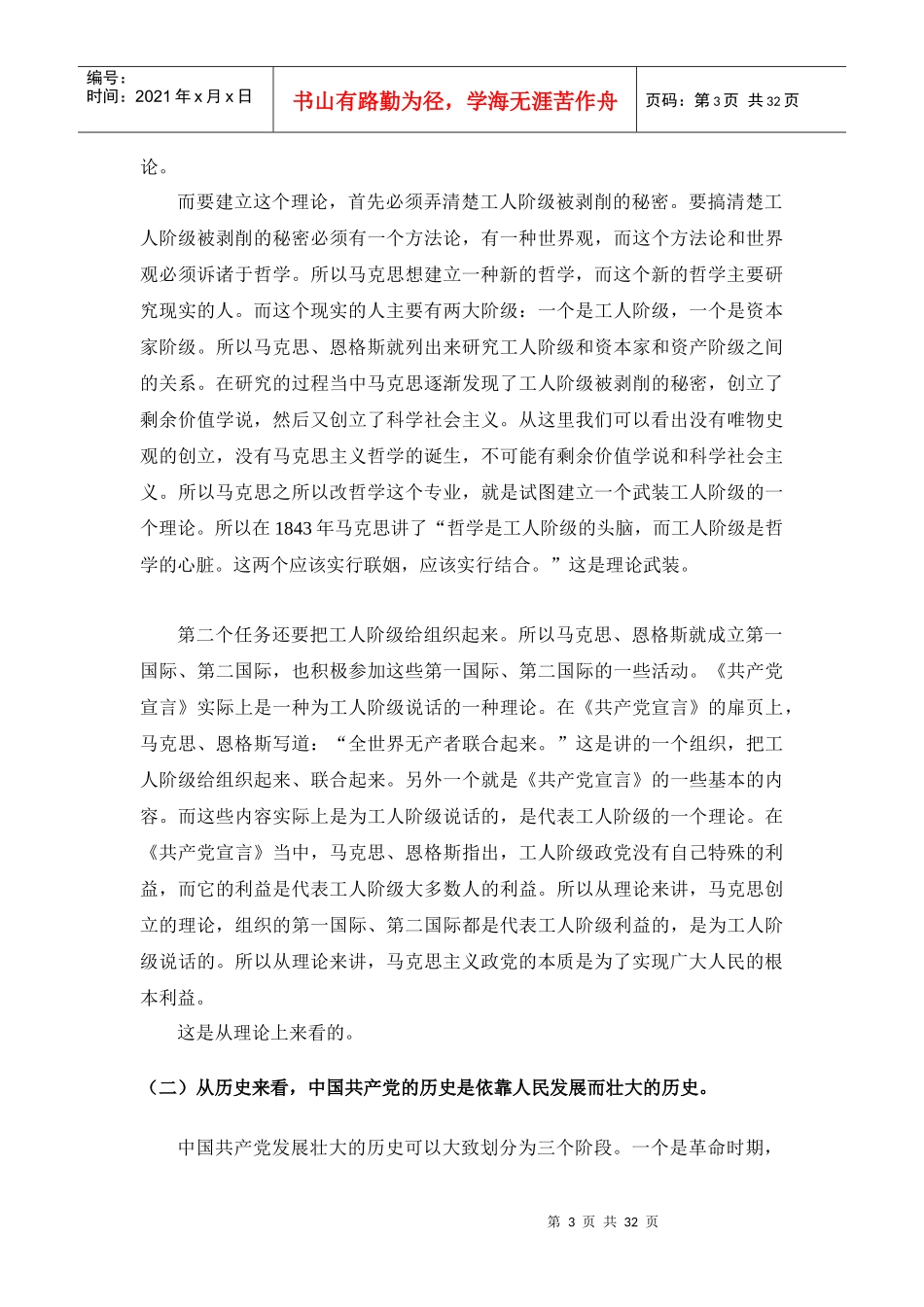 始终坚持全心全意为人民服务的宗旨_第3页