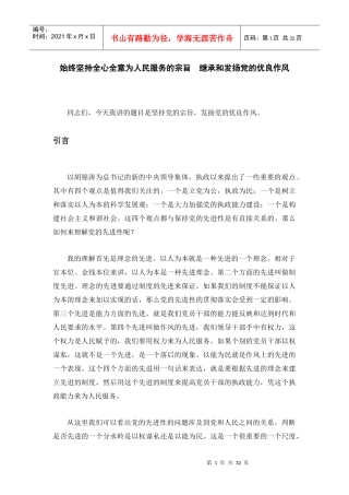 始终坚持全心全意为人民服务的宗旨