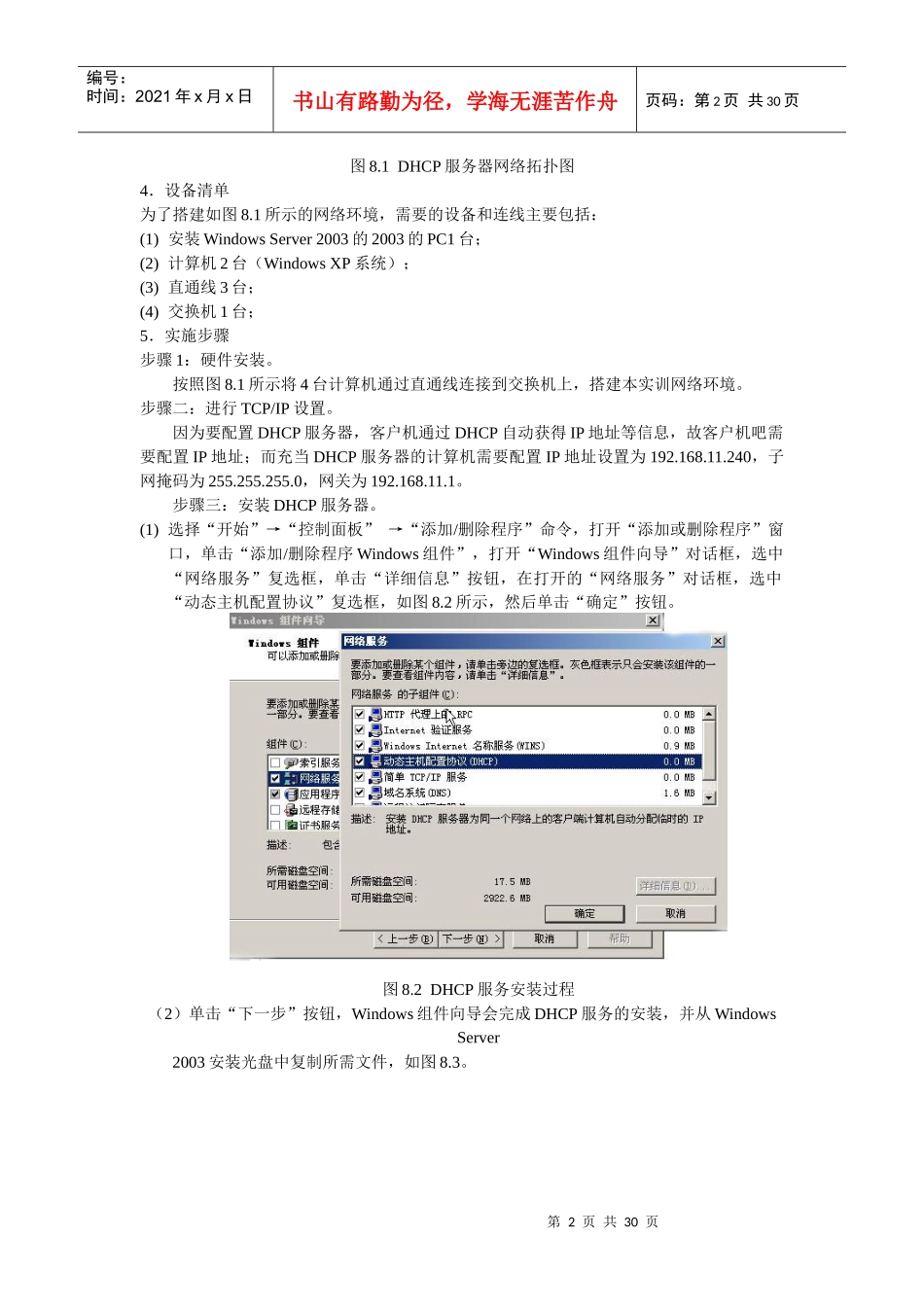 局域网服务器的搭建：DHCP、DNS、Web、FTP服务器的安装。_第2页