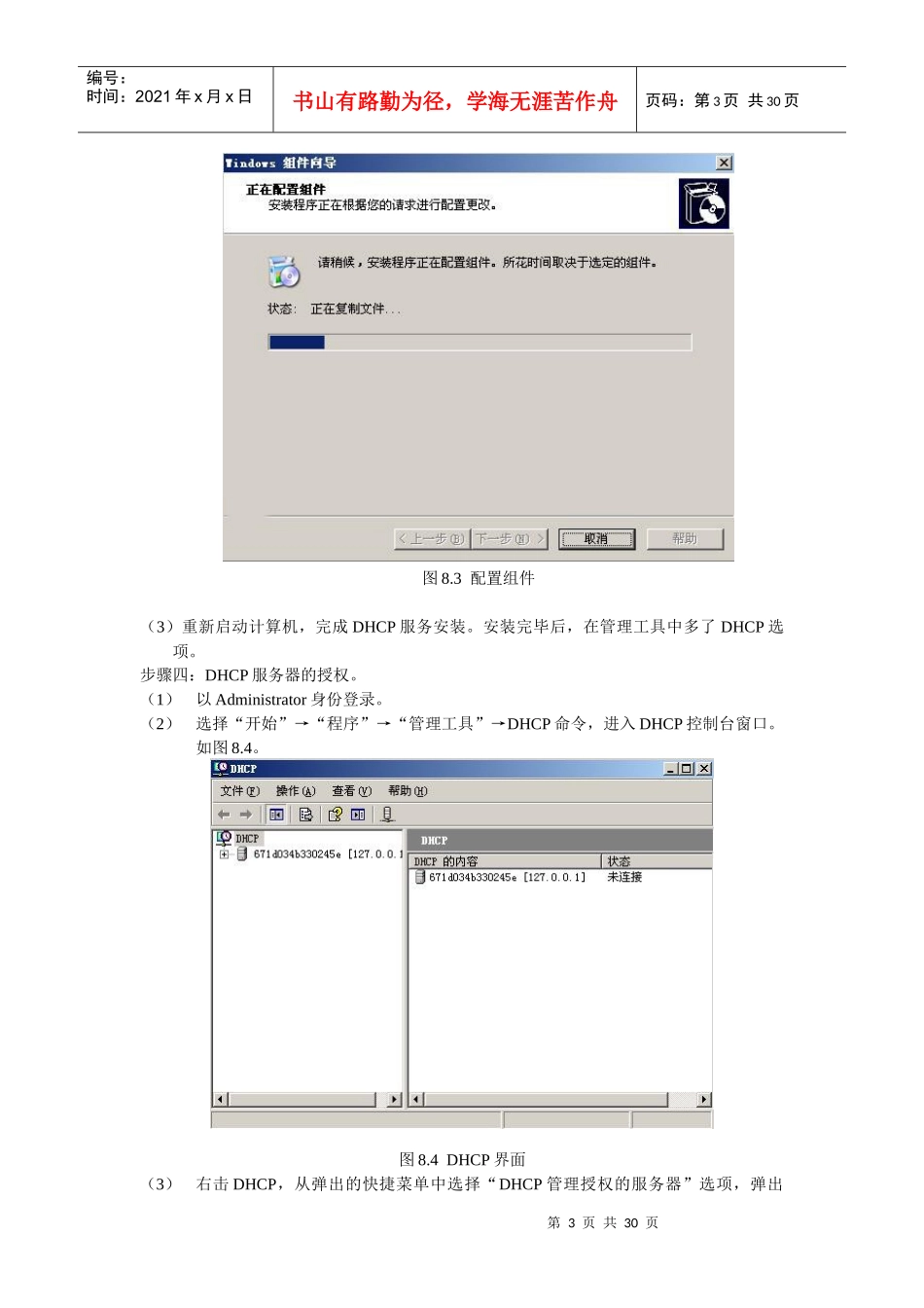 局域网服务器的搭建：DHCP、DNS、Web、FTP服务器的安装。_第3页