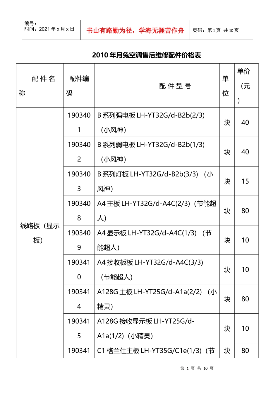 售后维修配件价格表_第1页