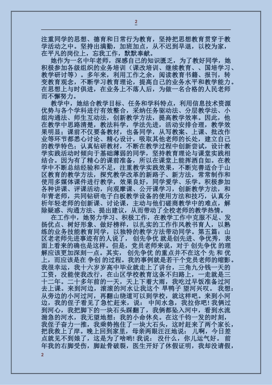 山区教师先进事迹材料_第2页