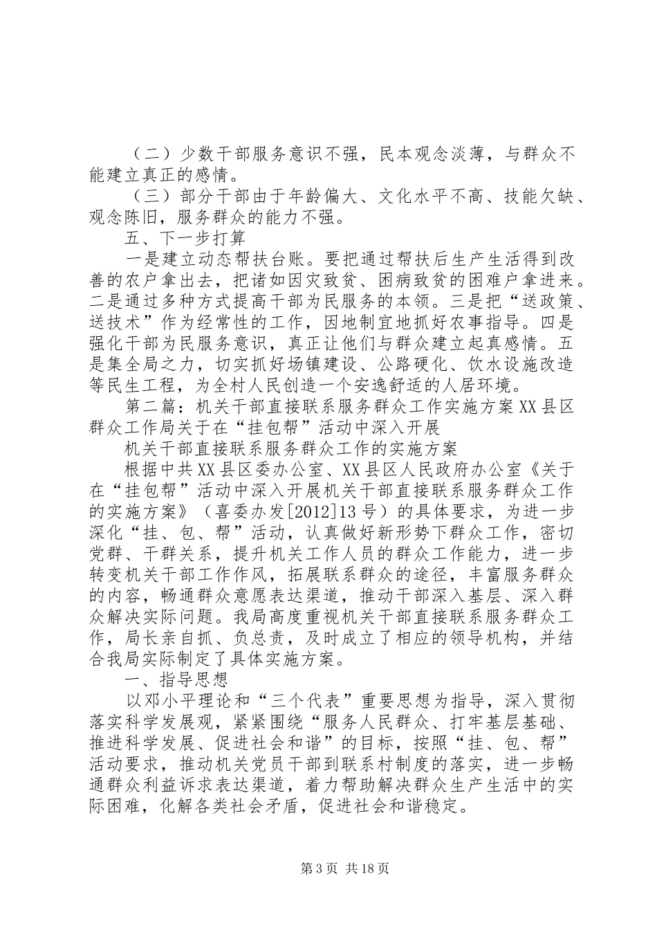 农业局机关干部直接联系服务群众工作总结五篇_第3页