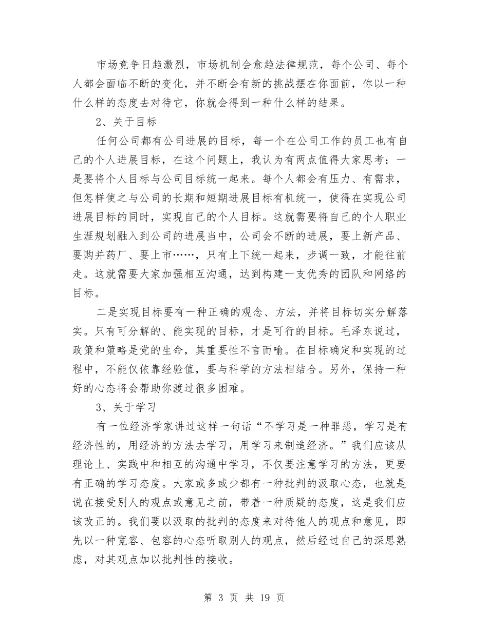 2024年月销售工作计划范文4篇与2024年月销售计划书范文汇编_第3页