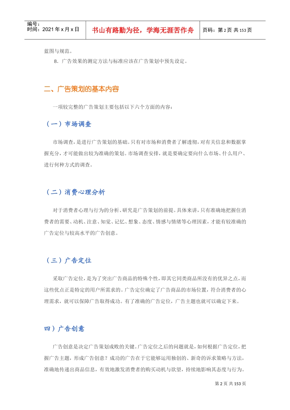 广告策划与策略(著名营销大师最经典的策划教程)(DOC163页)_第2页