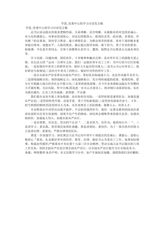 学思_党委中心组学习讨论发言稿 