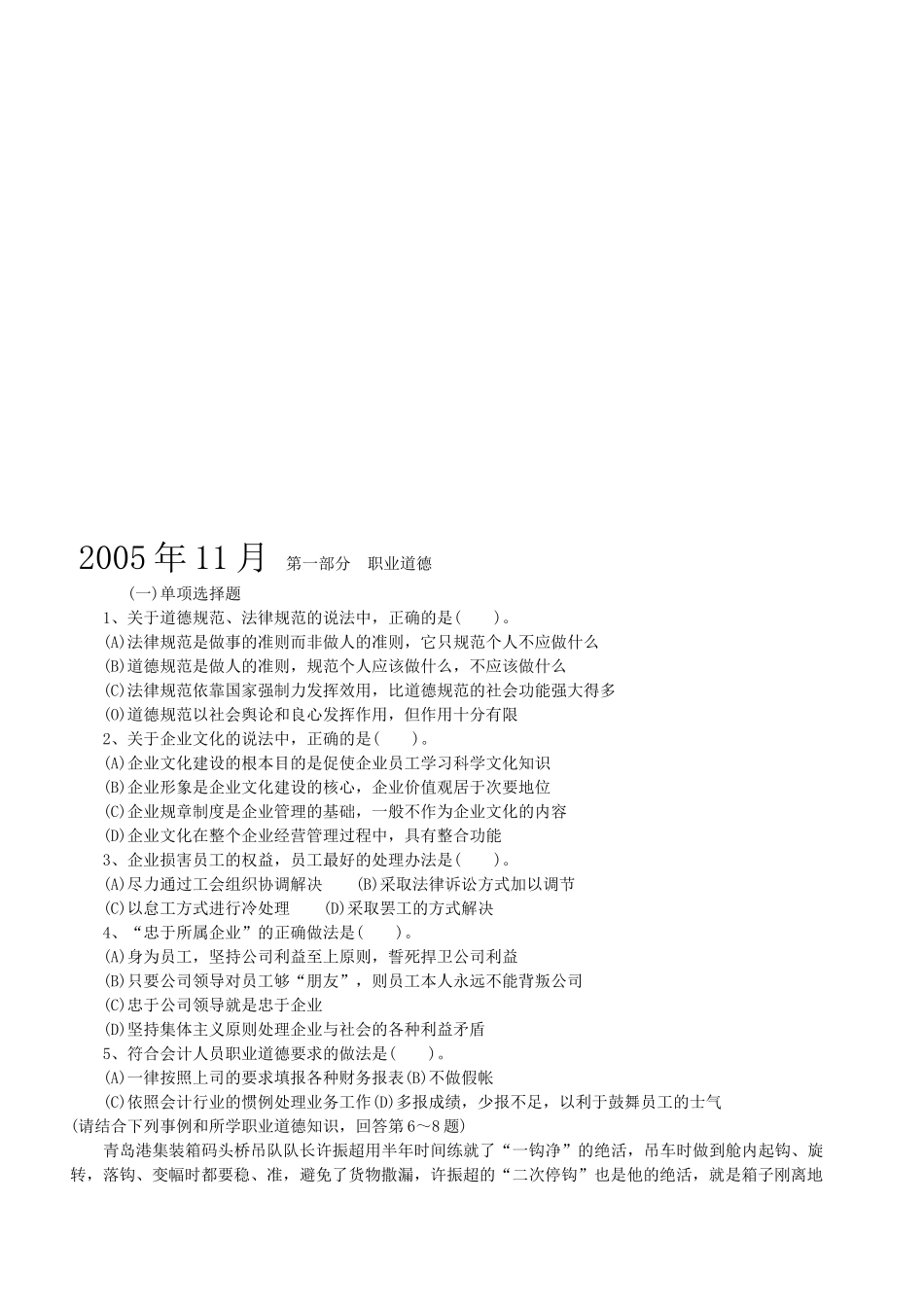 心理咨询师三级理论知识与职业道德_第1页