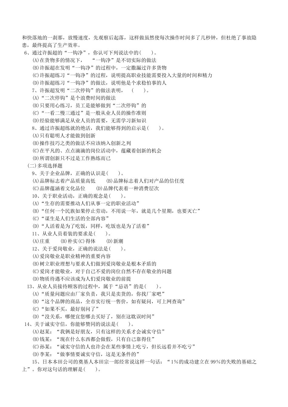 心理咨询师三级理论知识与职业道德_第2页