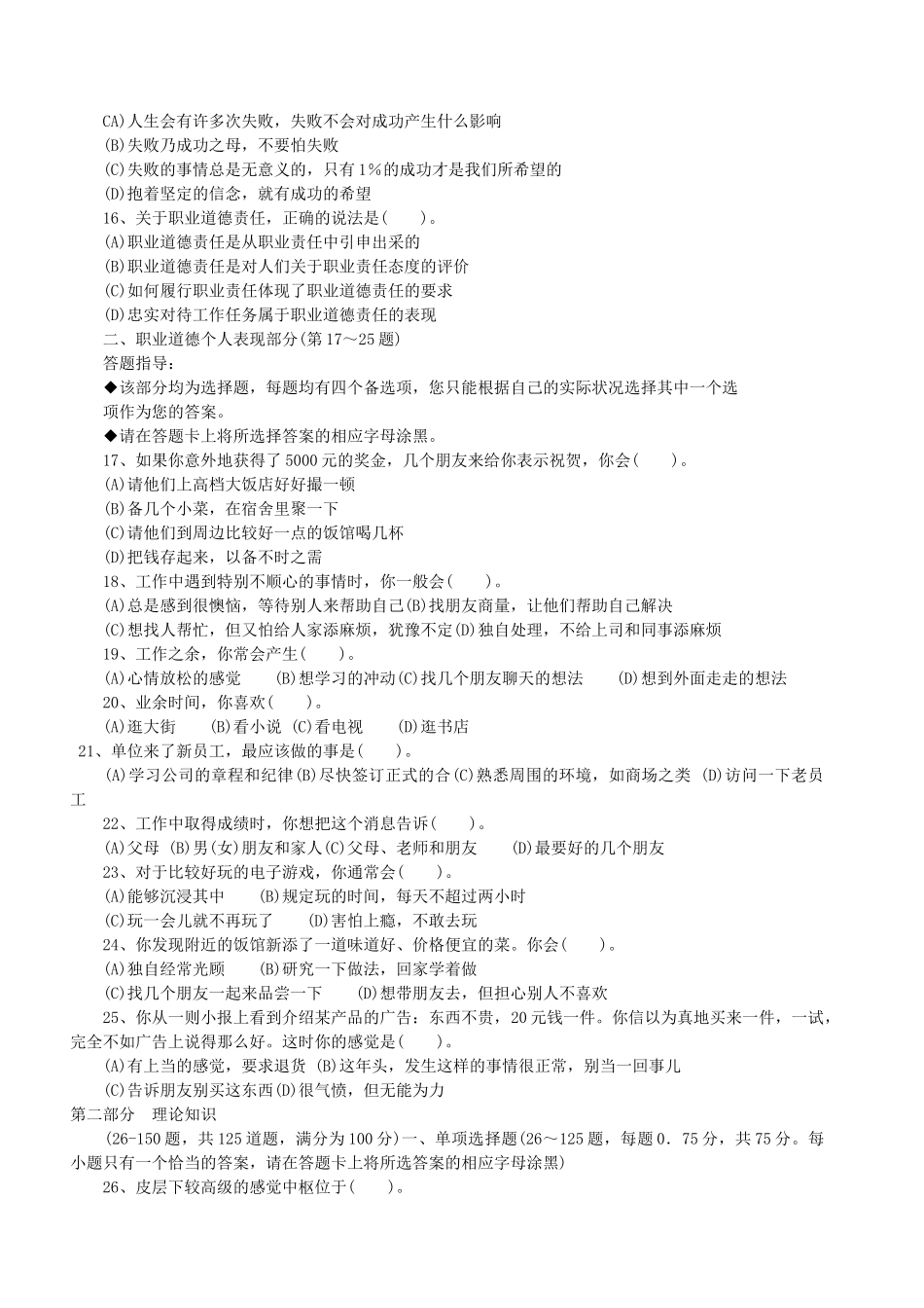 心理咨询师三级理论知识与职业道德_第3页