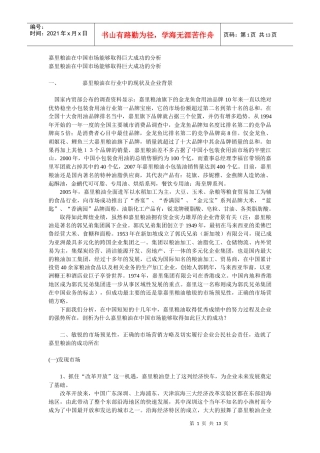 嘉里粮油在我国市场能够取得巨大成功的分析