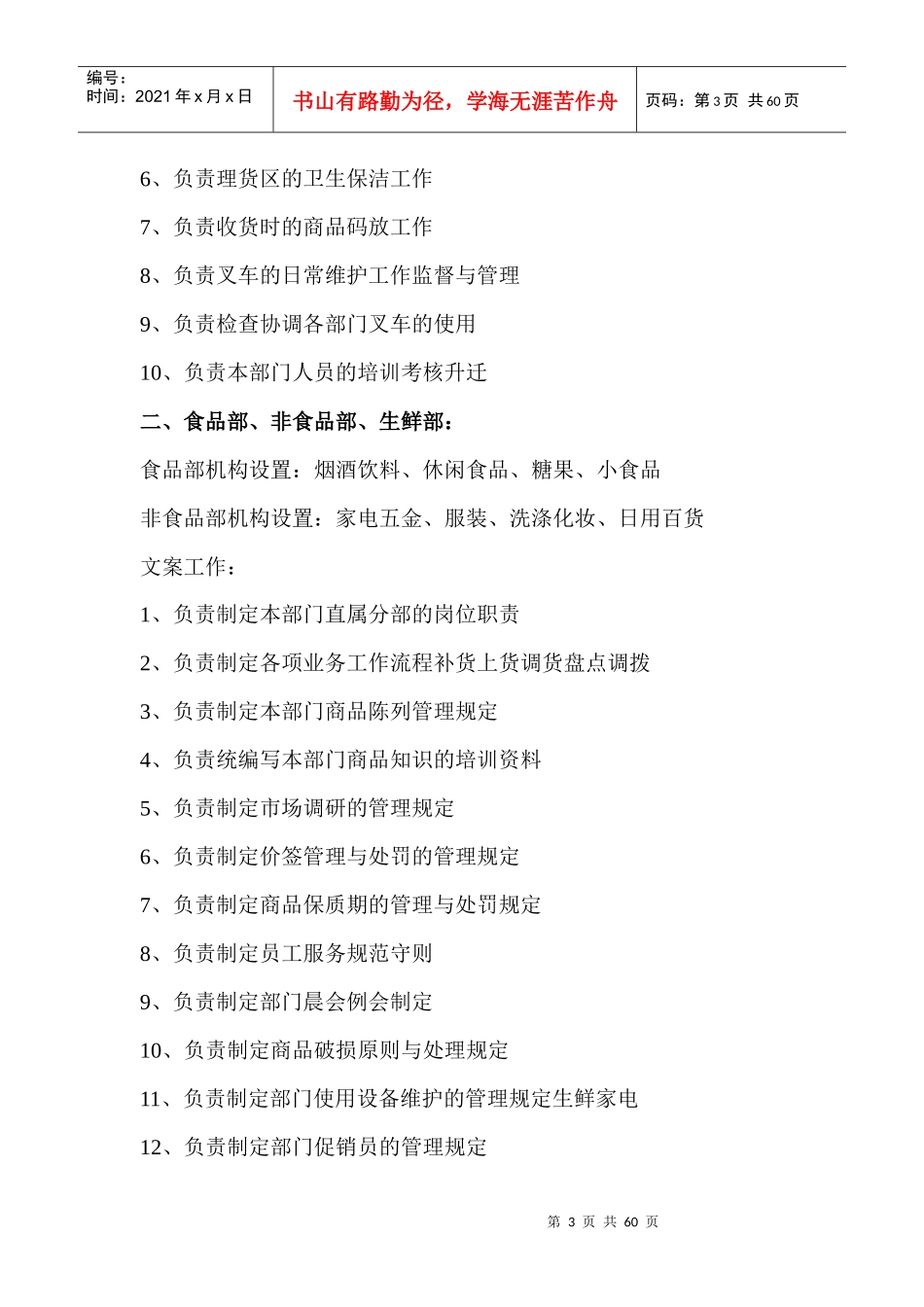 北京天超仓储超市营运手册_第3页