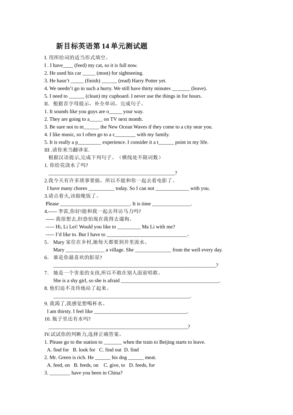 新目标初三英语单元检测题15套附答案20 _第1页