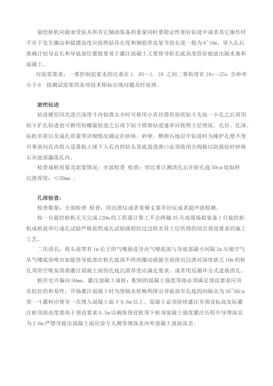 旋挖钻机安全技术交底_第2页