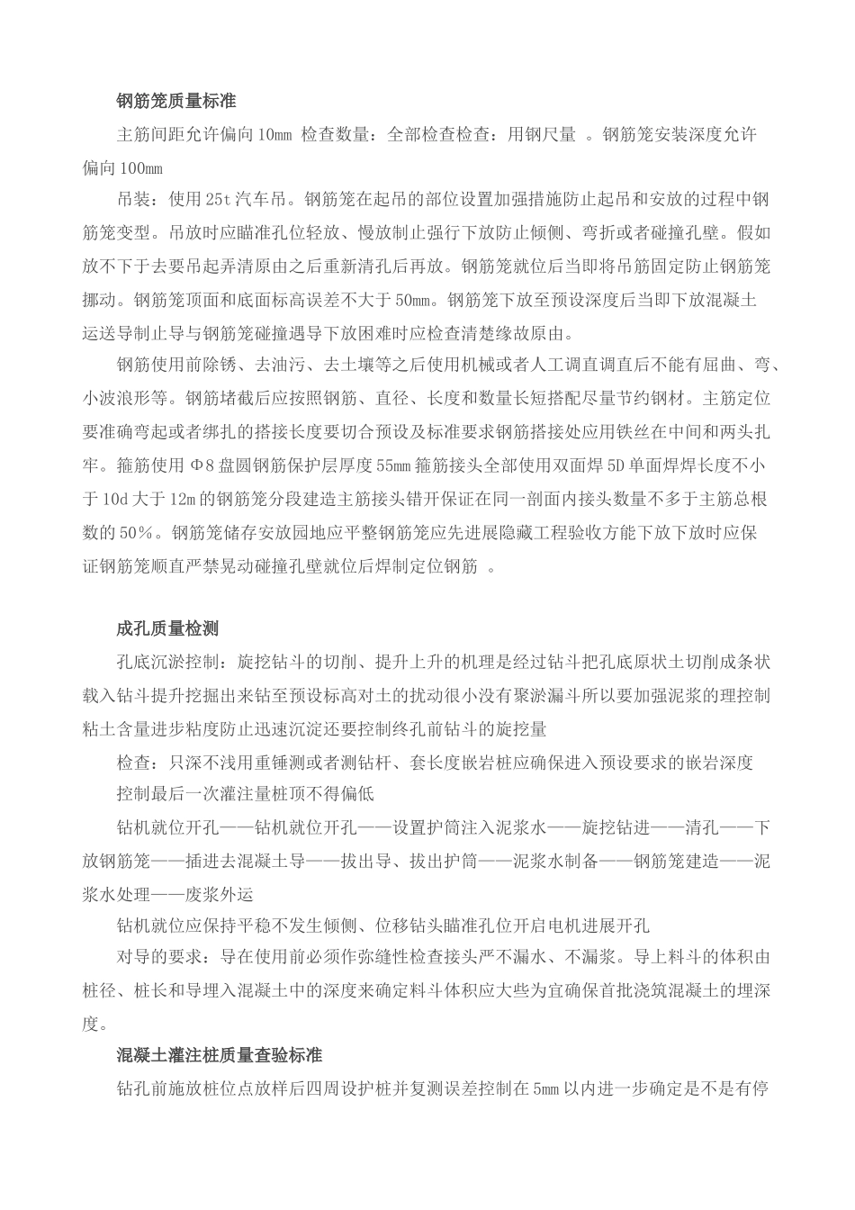 旋挖钻机安全技术交底_第3页