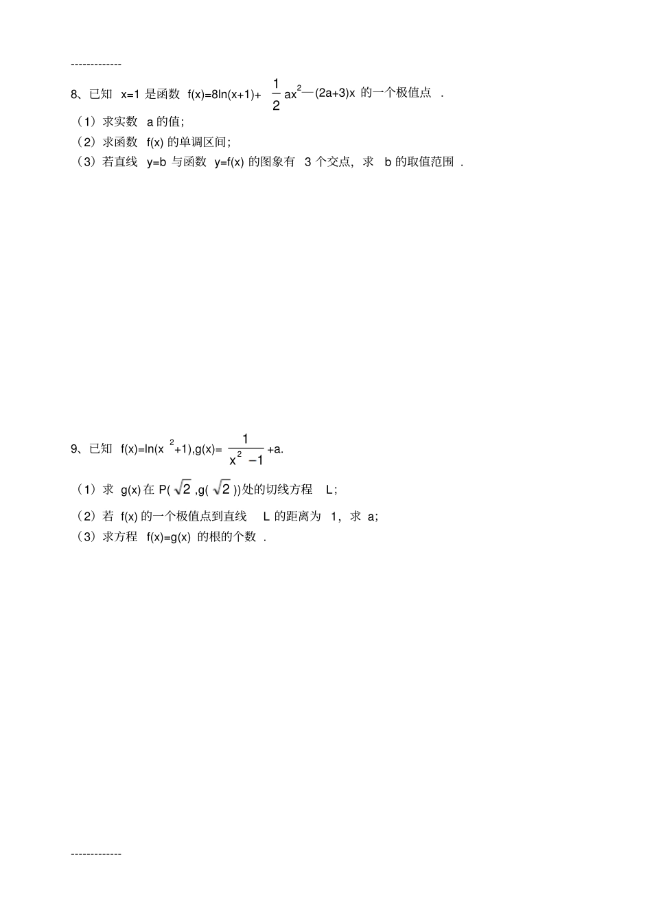 (整理)函数与方程导数专题_第2页