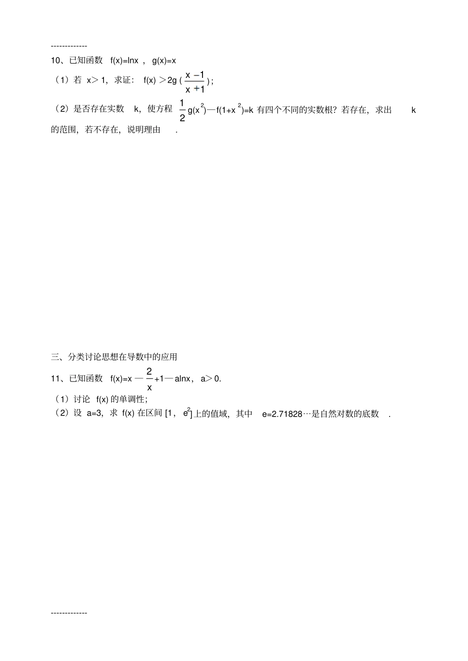 (整理)函数与方程导数专题_第3页