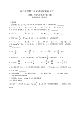 (整理)函数与方程导数专题
