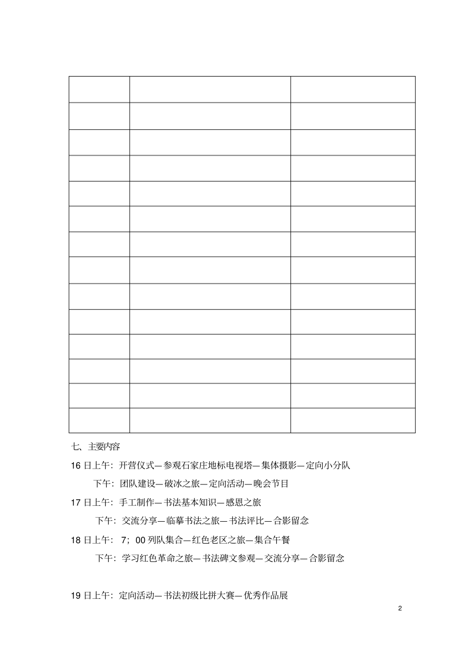 (完整版)青少年夏令营活动策划_第2页