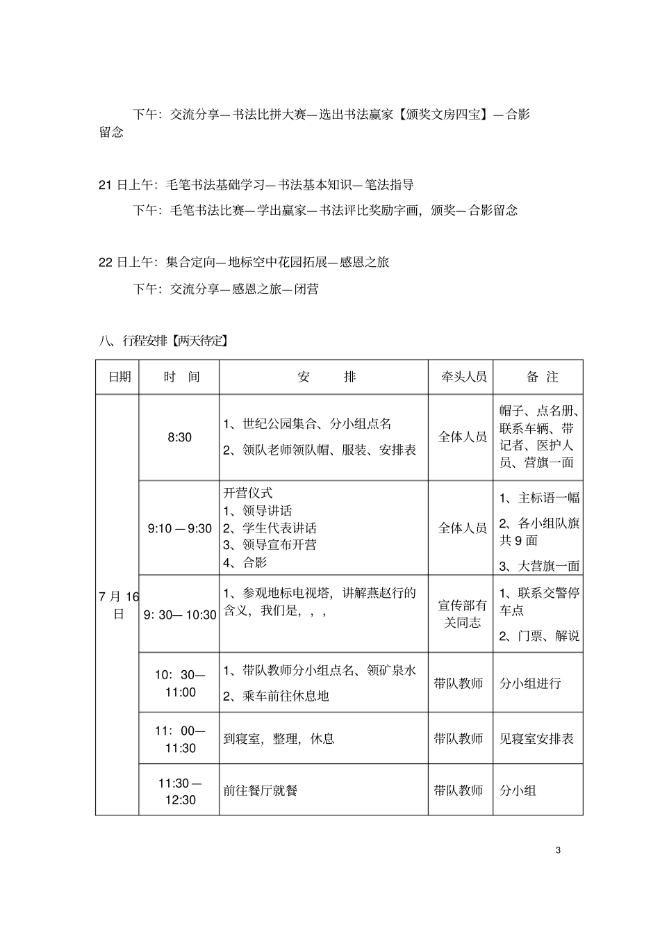 (完整版)青少年夏令营活动策划_第3页