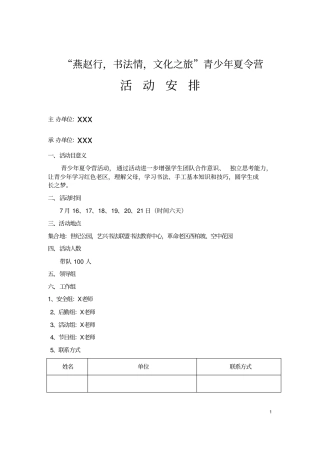 (完整版)青少年夏令营活动策划