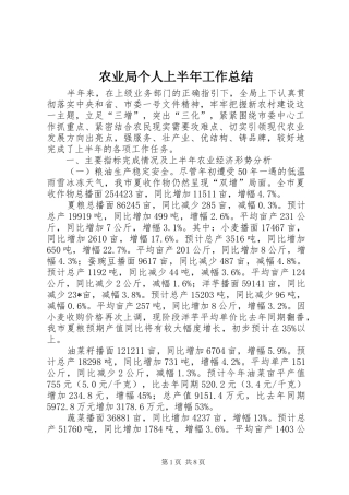 农业局个人上半年工作总结