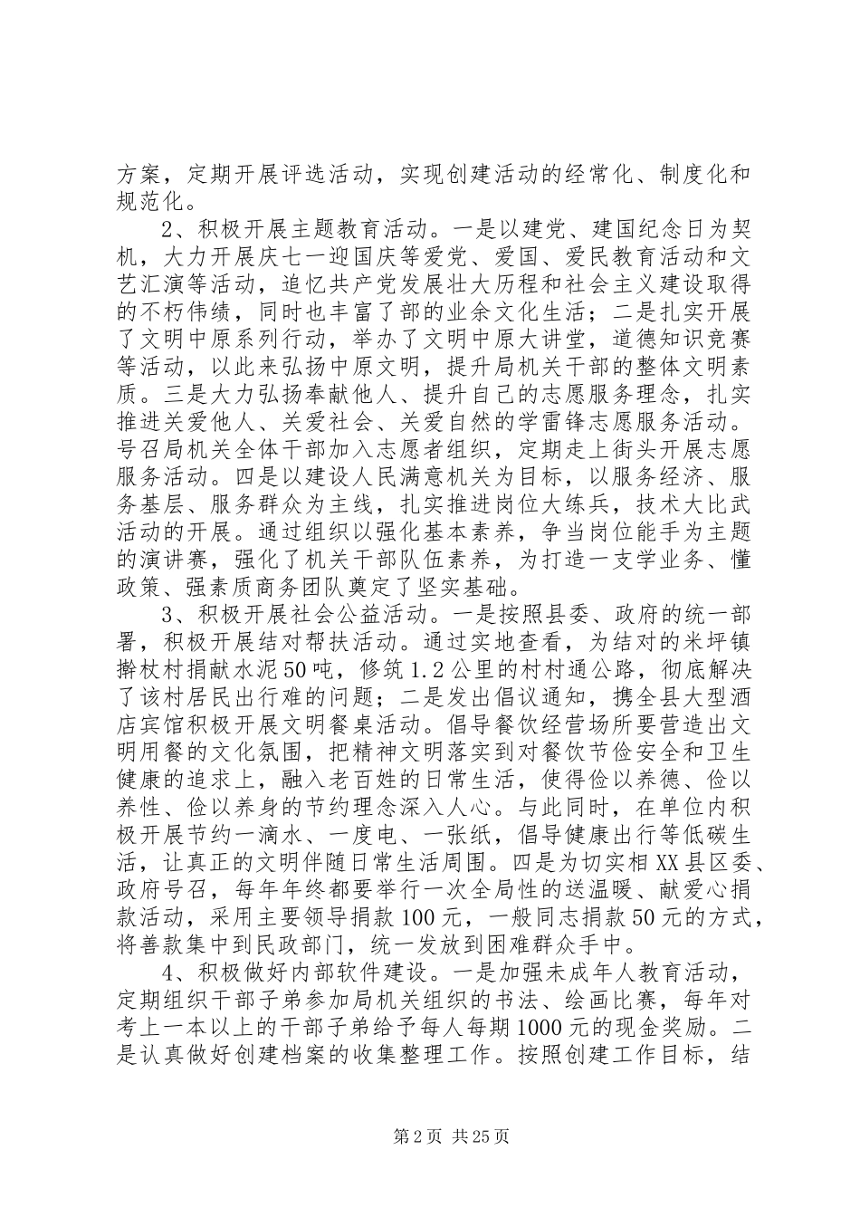 商务局创建文明单位工作总结_第2页