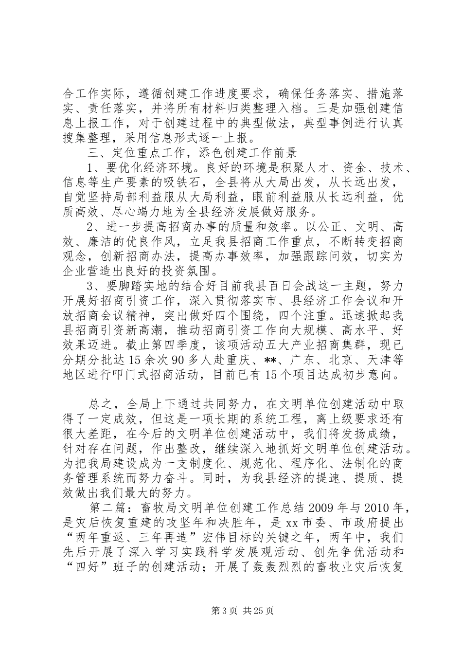 商务局创建文明单位工作总结_第3页