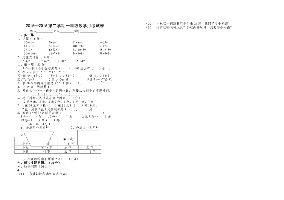 一年级数学下册第三次月考试卷人教版 _第1页
