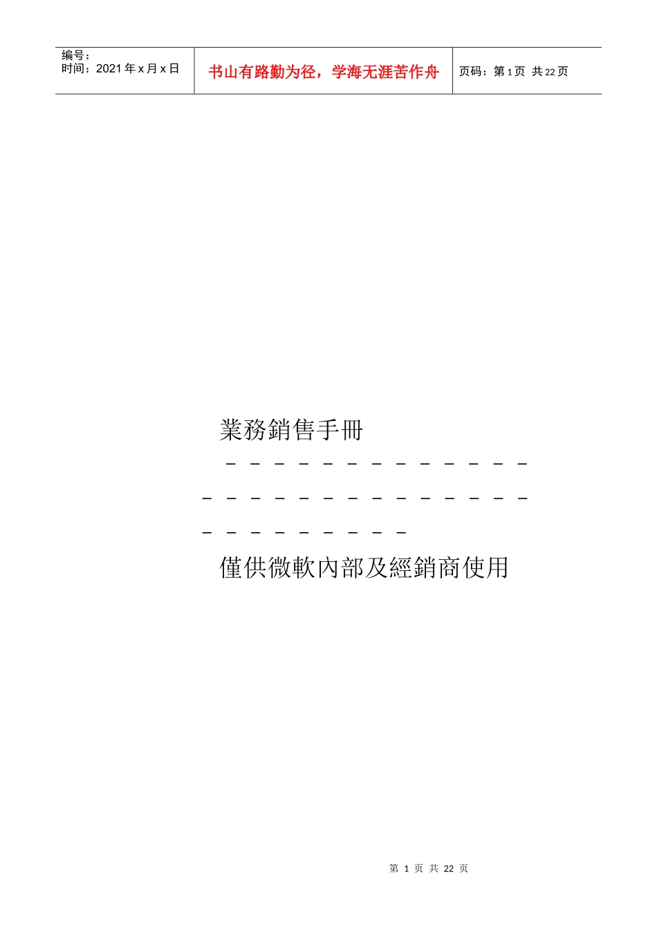 open业务销售手册某内部资料_第1页