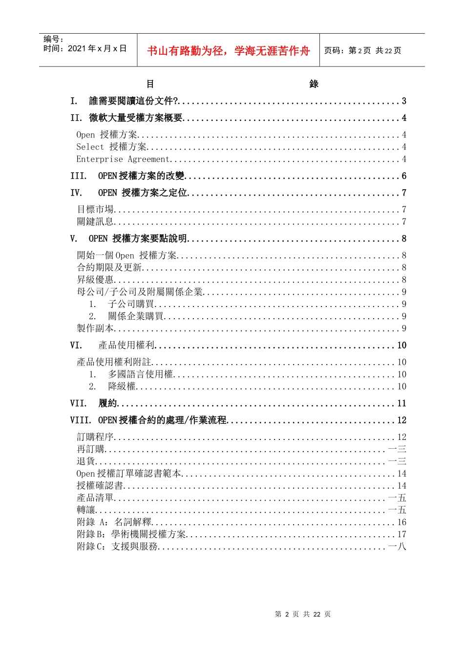 open业务销售手册某内部资料_第2页