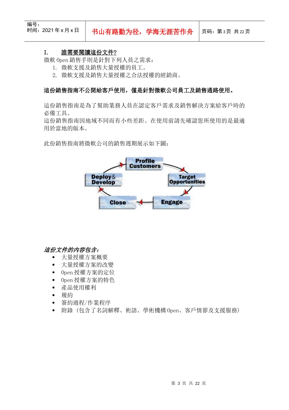 open业务销售手册某内部资料_第3页