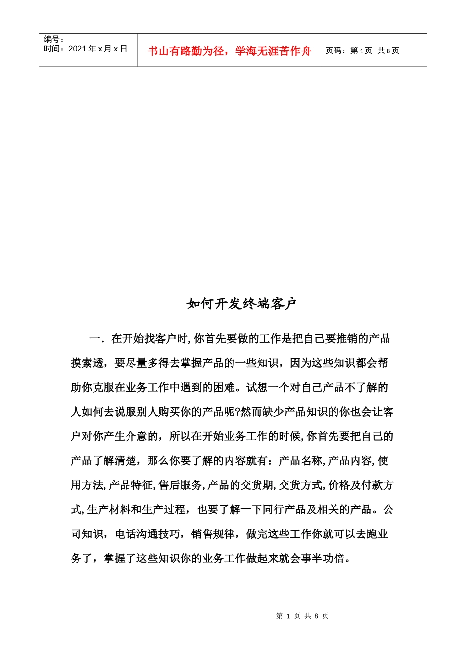 怎样开发终端客户_第1页