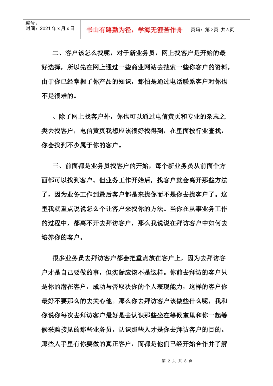 怎样开发终端客户_第2页