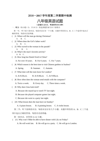 徐州市20162017学第二学期八年级英语期中试卷及答案含听力 