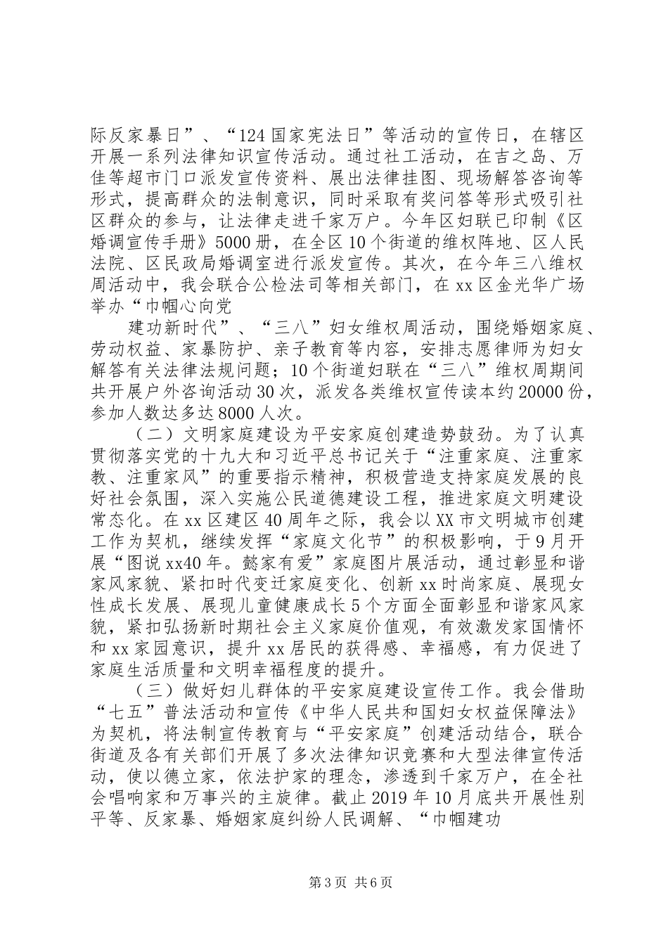 区妇联“平安家庭”创建（综治）工作总结_第3页
